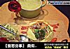 【曼思分享】 类似爱情的【港式蛋包饭】的做法