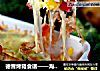 德普烤箱食谱——海鲜焗饭的做法
