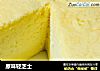原味轻芝士的做法
