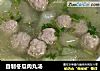 自制冬瓜肉丸汤的做法
