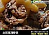 土豆炖鸡骨架的做法