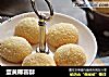 蛋黄椰蓉酥的做法