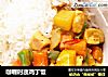 咖喱时蔬鸡丁饭的做法