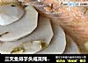 三文鱼排芋头咸菜炖豆腐的做法