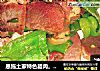 恩施土家特色腊肉。--进化论的做法