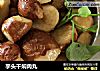 芋头干焖肉丸的做法