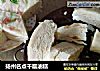 扬州名点千层油糕的做法