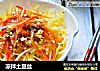 凉拌土豆丝的做法