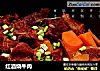 红酒烧牛肉的做法