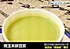 嫩玉米鲜豆浆的做法