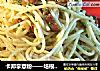 卡邦拿意粉——培根奶油意大利面的做法