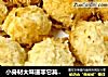 小身材大味道非它莫属－椰丝小饼干的做法