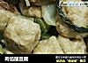 肉馅酿豆腐的做法