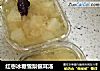 红枣冰糖雪梨银耳汤的做法