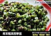 肉末榄菜四季豆的做法