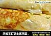 浓缩车打芝士酱鸡蛋卷饼的做法