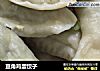 豆角鸡蛋饺子的做法
