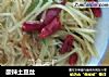酸辣土豆丝做法(304)的做法