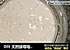 DIY 天然酵母培养记的做法