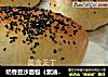 奶香豆沙面包（素油版）的做法