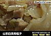 山东白菜肉包子的做法