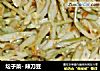 坛子菜- 辣刀豆的做法