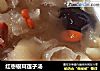 红枣银耳莲子汤的做法
