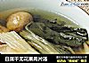 白菜干无花果肉片汤的做法