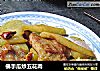 佛手瓜炒五花肉的做法
