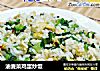 油麦菜鸡蛋炒饭的做法