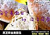 黑芝麻全麦面包的做法