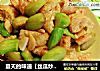 夏天的味道【丝瓜炒油条】的做法