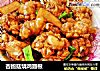 杏鲍菇烧鸡翅根的做法