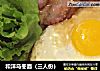 和洋乌冬面（三人份）的做法
