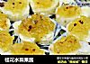 桂花水梨果酱的做法