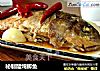 秘制醋炖鲫鱼的做法