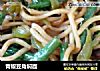 青椒豆角焖面的做法
