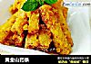 黄金山药条的做法