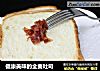 健康美味的全麦吐司的做法