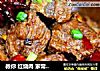 教你 红烧肉 家常做法的做法