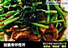 猪脆骨炒香芹的做法
