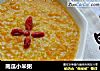南瓜小米粥的做法