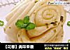 【花卷】美味来袭的做法