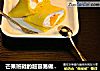 芒果班戟的超容易做法，动手做做吧的做法