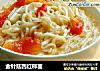 金针菇西红柿面的做法