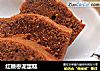 红糖枣泥蛋糕的做法