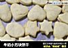 牛奶小方块饼干的做法