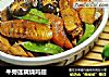 牛蒡莲藕烧鸡翅的做法