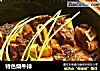 特色烧牛排的做法
