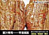 蜜汁烤肉——平底锅版的做法